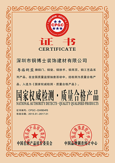 銅門的資質(zhì)證書檢測報告