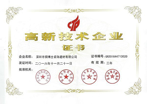 銅門資質(zhì)證書檢測報告