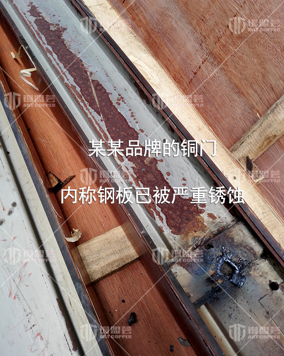 某某品牌的銅門 內(nèi)襯鋼板已被嚴重銹蝕
