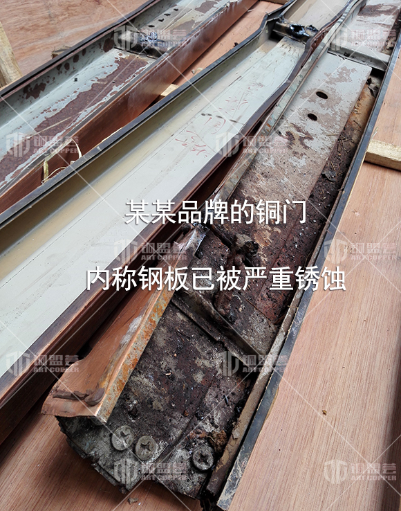某某品牌的銅門 內(nèi)襯鋼板已被嚴重銹蝕