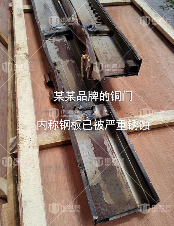 某某品牌的銅門 內(nèi)襯鋼板已被嚴重銹蝕
