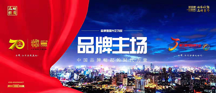 品牌實(shí)力見證 | 銅盟薈受邀出席2019年第三屆中國(guó)品牌大會(huì)