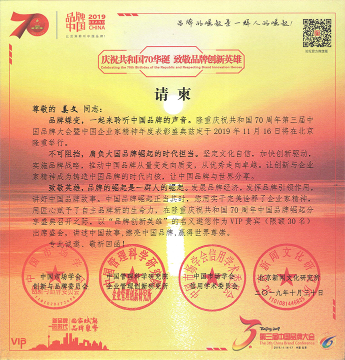 品牌實(shí)力見證  銅盟薈受邀出席2019第三屆中國(guó)品牌大會(huì)