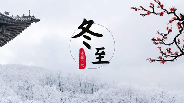 今日冬至 | 冬至情亦至，銅盟薈銅門守護(hù)“家”的溫暖！