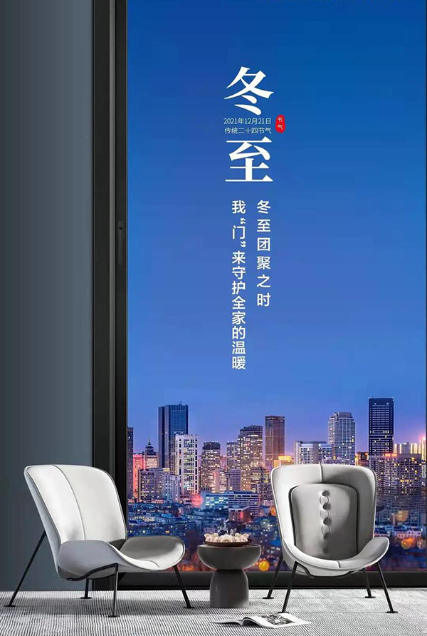 今日冬至 | 冬至情亦至，銅盟薈銅門守護(hù)“家”的溫暖！